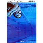  in * The * бассейн / Bungeishunju / внутри рисовое поле Британия .( библиотека ) б/у 