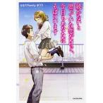 続かないと思っていた恋だけど、今日もあなたはそばにいます/ＫＡＤＯＫＡＷＡ/はまだＦａｍｉｌｙゆうり（単行本） 中古