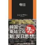 . день /. тутовик фирма / sincere Lee ( новая книга ) б/у 