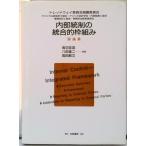  внутри часть . система. унификация . рамка-оправа комплект . теория ./ белый персик книжный магазин /to красный way комитет организация комитет ( монография ) б/у 