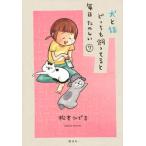 犬と猫どっちも飼ってると毎日たのしい ７/講談社/松本ひで吉（コミック） 中古