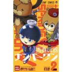 青春兵器ナンバーワン ２/集英社/長谷川智広（コミック） 中古