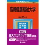  Takasaki здоровье благосостояние университет 2023/.. фирма /.. фирма редактирование часть ( монография ) б/у 