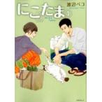 ni. Tama 4/.. фирма / Watanabe peko( комикс ) б/у 