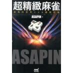  супер .. маджонг много угол ... по причине запись поверхность ухватить / minor bi выпускать /ASAPIN( монография ( soft покрытие )) б/у 
