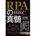RPA. подлинный ... предприятие ... успех. условия / Nikkei BP/ дешево часть ..( монография ( soft покрытие )) б/у 