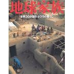  земля семья мир 30. страна. .... жизнь /TOTO выпускать / материал world * Project ( большой книга@) б/у 