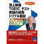 . сверху чемпионство TOEIC тест максимальный технология Triple ../ изучение фирма / Robert *A. Hill ki( монография ( soft покрытие )) б/у 