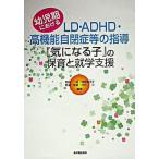 [ быть внимательным .]. уход за детьми ... поддержка ребенок период что касается LD*ADHD* высокофункциональный собственный .. и т.п.. руководство / Восток павильон выпускать фирма / нет глициния .( монография ) б/у 