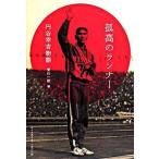 . высота. Runner иен ... история / Baseball * журнал фирма / Aoyama один .( монография ) б/у 