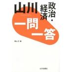  гора река один . один . политика * экономика / гора река выпускать фирма ( Chiyoda-ku )/ ширина гора правильный ( монография ) б/у 