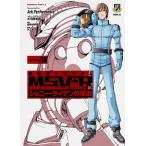 機動戦士ガンダムＭＳＶ-Ｒジョニー・ライデンの帰還 ＭＡＴＥＲＩＡＬ-Ｊ　１０/ＫＡＤＯＫＡＷＡ/Ａｒｋ　Ｐｅｒｆｏｒｍａｎｃｅ（コミック） 中古