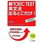  новый TOEIC test грамматика английского языка выходить .. только! непосредственно перед 5 дней .100 пункт разница ...27. металлический ./aruk( Shinagawa район )/ маленький камень ..( монография ) б/у 