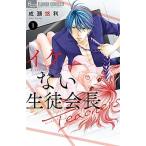 イケない生徒会長Ｔｅａｃｈｅｒｓ １/小学館/成瀬悠利（コミック） 中古