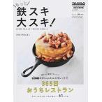 もっと鉄スキ大スキ！ ＬＯＤＧＥ　ＳＫＩＬＬＥＴ　ＲＥＣＩＰＥ　ＢＯＯＫ  /ワ-ルドフォトプレス/みなくちなほこ（ムック） 中古