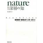 nature наука глубокий слой. . физика математика | предмет физика и химия | инженерия | робот / реальный индустрия . день главный офис / Takeuchi .( монография ) б/у 