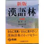 . язык .2 цвет . новый версия / большой . павильон книжный магазин / серп рисовое поле правильный ( монография ) б/у 