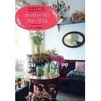  Europe. флорист цветок . смешанные товары .... более того цветок магазин san ...../. документ . новый свет фирма / флорист редактирование часть ( монография ) б/у 