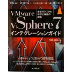 VMware vSphere7 Inte g рацион гид будущее поколение система временный .. основа. сооружение / Impress / сейчас ...( монография ( soft покрытие )) б/у 