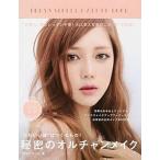 ＤＶＤ＞秘密のオルチャンメイク ”かわいい顔”はつくるもの！/Ｓｗｅｅｔ　Ｔｈｉｃｋ　Ｏｍｅｌｅｔ/ＰＯＮＹ（単行本） 中古