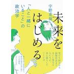  будущее . впервые .[ человек вместе ....]. политология / Tokyo университет выпускать ./.. -слойный .( монография ) б/у 