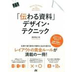 [ передваться материалы ] дизайн * technique работа . использующий материалы .... рождение меняется!/ Sotec фирма / Watanabe ..( монография ) б/у 