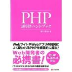 PHP обратный скидка рука книжка ( монография ) б/у 