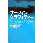  серфинг graph . чай / Kadokawa искусство и наука выпускать / Shibata ..( монография ) б/у 
