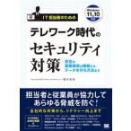IT ответственный поэтому. tere Work времена. система безопасности меры безопасный бизнес окружающая среда. сооружение из te-/ sho . фирма / Хасимото мир .( монография ( soft покрытие )) б/у 