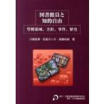  библиотека участник ... свободный правосудие территория, person игла,. раз, история / Kyoto библиотека информация Gakken ../ Kawasaki хорошо .( монография ) б/у 