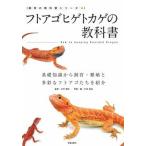 ftoagohige ящерица. учебник основа знания из разведение * размножение . разнообразный ftoago... ознакомление /.. выпускать фирма / река .. futoshi ( монография ( soft покрытие )) б/у 