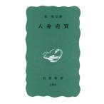  человек . купля-продажа / Iwanami книжный магазин /. Британия правильный ( новая книга ) б/у 