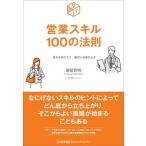  предприятие умение 100. закон ./ Япония талант показатель ассоциация management центральный /... Akira ( монография ) б/у 