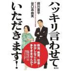  отчетливо .. сделать!... видеть ...... да . нет японский проблема / Shueisha / передний река плоский ( монография ) б/у 