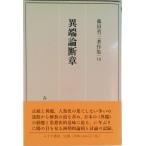  необычность край теория . глава /... книжный магазин / глициния рисовое поле . три ( жесткий чехол ) б/у 