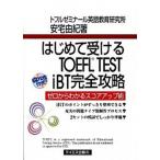  впервые . получать TOEFL TEST iBT совершенно .. Zero из понимать оценка выше ./ Tey es план / дешево дом ..( монография ( soft покрытие )) б/у 