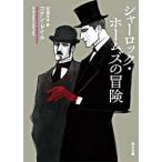  автомобиль - блокировка * Home z. приключение / Kadokawa Shoten / Arthur * Conan * Doyle ( библиотека ) б/у 