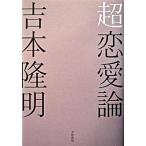 супер Love Theory / Yamato книжный магазин / Yoshimoto Takaaki ( монография ) б/у 