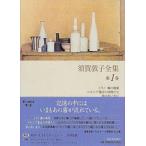 .... полное собрание сочинений no. 1 шт / Kawade книжный магазин новый фирма /....( монография ) б/у 