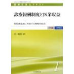  медицинская .. система .. индустрия прибыль больница функция другой ... делать стратегия . управление / Япония медицинская помощь план / Inoue ..( монография ) б/у 