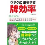 u The k тип маджонг учеба . эффективность / три лет книги /G*u The k( монография ( soft покрытие )) б/у 