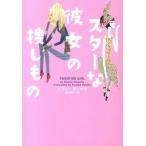 スタ-な彼女の捜しもの   /ヴィレッジブックス/ソフィ-・キンセラ (文庫) 中古