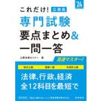  только это! специализация экзамен [ главное суммировать & один . один .] *24/ высота . книжный магазин / Ueno закон семинар ( монография ( soft покрытие )) б/у 