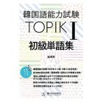  корейский язык способность экзамен TOPIK1 начинающий одиночный язык сборник /. река шт. выпускать фирма / золотой * превосходящий ( монография ( soft покрытие )) б/у 