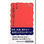  Lupo .. большой страна America / Iwanami книжный магазин /. не .( новая книга ) б/у 