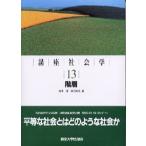  курс социология 13/ Tokyo университет выпускать .( монография ) б/у 