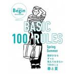 ＢＡＳＩＣ　１００　ＲＵＬＥＳ 服好きならずっと覚えておきたい１００のこと春と夏 Ｓｐｒｉｎｇ-Ｓｕｍｍｅｒ/Ｂｅｇｉｎ（ムック） 中古