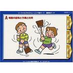 ソ-シャルスキルトレ-ニング絵カ-ド　連続絵カード 場面の認知と予測と対処 １/エスコア-ル/ことばと発達の学習室Ｍ（単行本） 中古