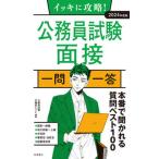 iki...! экзамены для госслужащих интервью [ один . один .] 2024 года выпуск / высота . книжный магазин / экзамены для госслужащих предварительный .EYE( монография ( soft покрытие )) б/у 