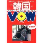  Корея VOWko Lien смех .. tsubo555 departure!/ "Остров сокровищ" фирма /ko задний labo( монография ) б/у 